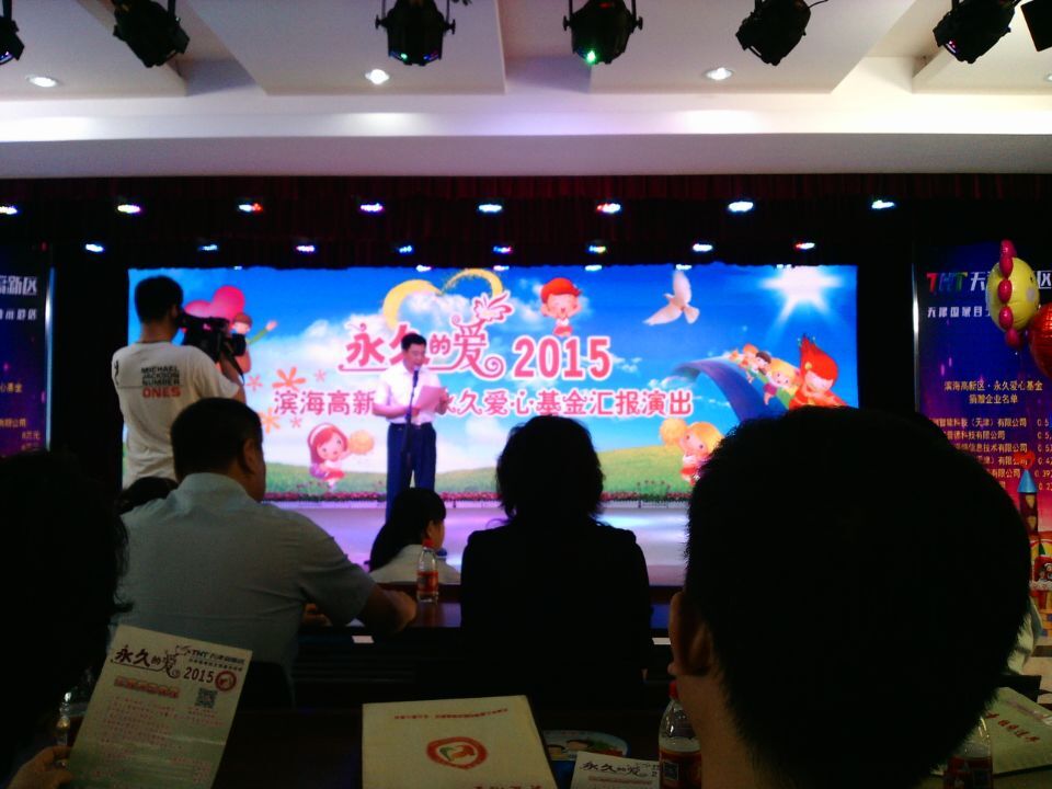 <strong>博達集團慰問天津市兒童福利院</strong>